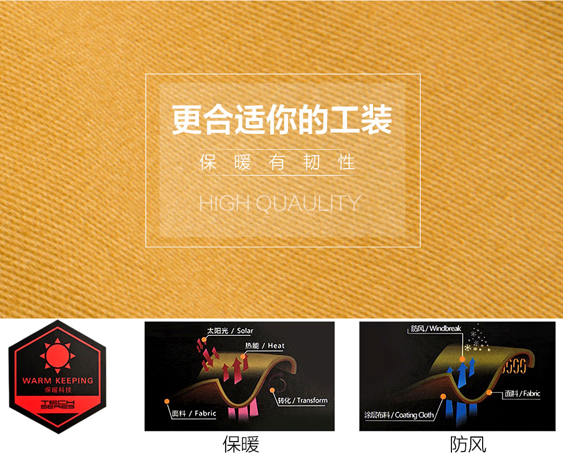 工装棉服面料耐磨,舒适,透气