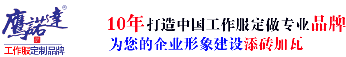 志愿者工作服